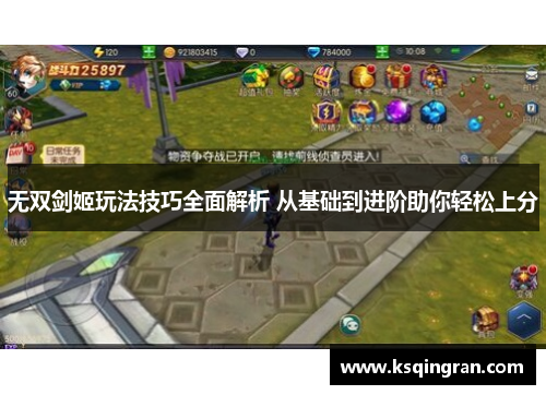 无双剑姬玩法技巧全面解析 从基础到进阶助你轻松上分 无双剑姬玩法技巧全面解析 从基础到进阶助你轻松上分