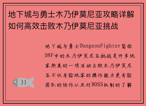 地下城与勇士木乃伊莫尼亚攻略详解如何高效击败木乃伊莫尼亚挑战