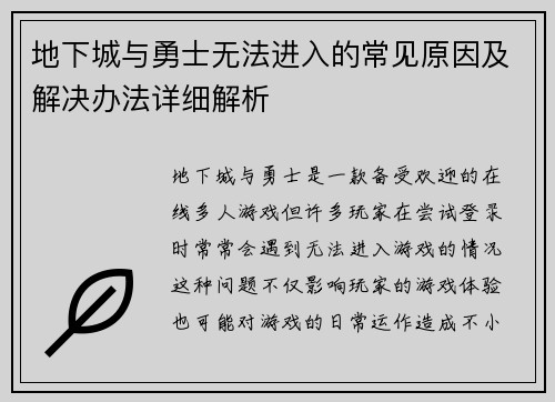 地下城与勇士无法进入的常见原因及解决办法详细解析 地下城与勇士无法进入的常见原因及解决办法详细解析