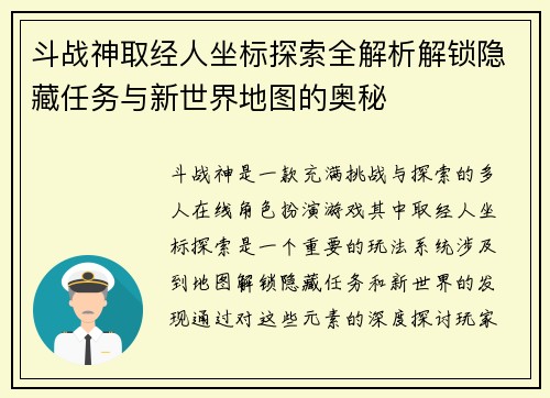斗战神取经人坐标探索全解析解锁隐藏任务与新世界地图的奥秘 斗战神取经人坐标探索全解析解锁隐藏任务与新世界地图的奥秘