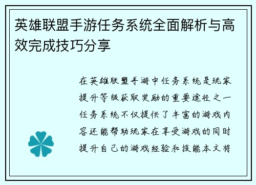 英雄联盟手游任务系统全面解析与高效完成技巧分享 英雄联盟手游任务系统全面解析与高效完成技巧分享
