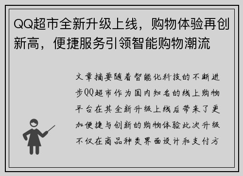 QQ超市全新升级上线,购物体验再创新高,便捷服务引领智能购物潮流 QQ超市全新升级上线,购物体验再创新高,便捷服务引领智能购物潮流
