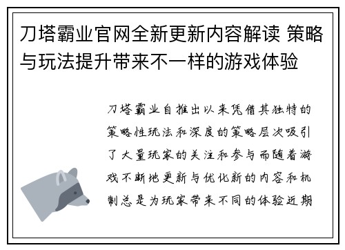 刀塔霸业官网全新更新内容解读 策略与玩法提升带来不一样的游戏体验 刀塔霸业官网全新更新内容解读 策略与玩法提升带来不一样的游戏体验