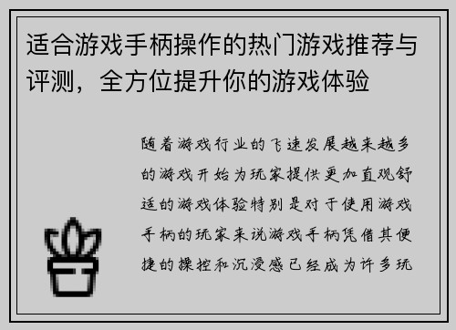 适合游戏手柄操作的热门游戏推荐与评测，全方位提升你的游戏体验