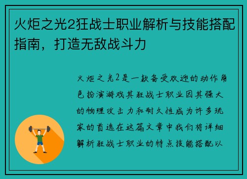火炬之光2狂战士职业解析与技能搭配指南，打造无敌战斗力