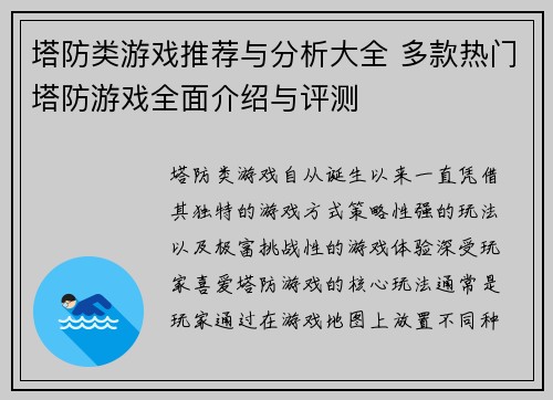 塔防类游戏推荐与分析大全 多款热门塔防游戏全面介绍与评测